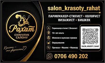аренда салона бишкек: Аренда кабинетов в салонах красоты, 20 м², Для парикмахера — 2