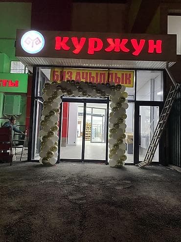 гелиевые шары заказать: Организация мероприятий | Оформление мероприятий, Гелевые шары — 5