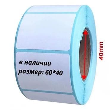 Термопленка для Вайлдбериз, Озон Рулон самоклеящихся этикеток 60×40 мм