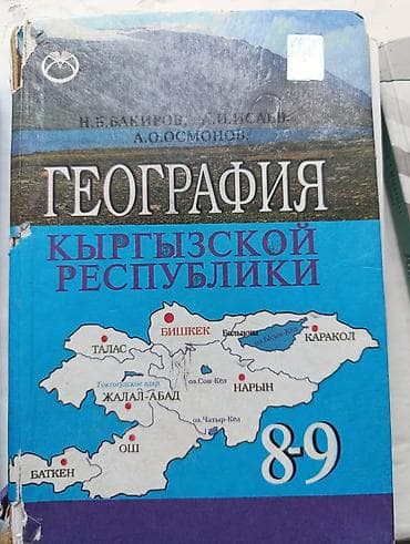 Бекерге берем: Новые хорошие книги 9 класса — 2