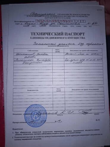 срочно продаю участок в сокулуке шопокове гавриловке: 15 соток, Красная книга — 4