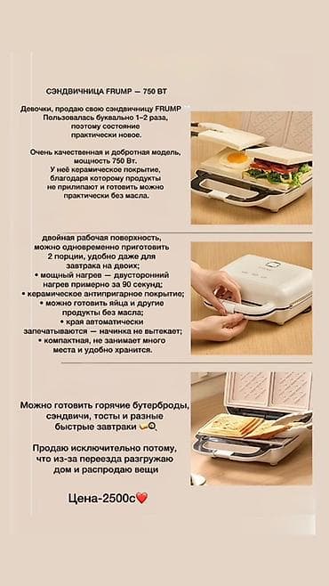 mini iphone: Сэндвичница FRUMP — 750 Вт - Качественная и добротная модель — 1