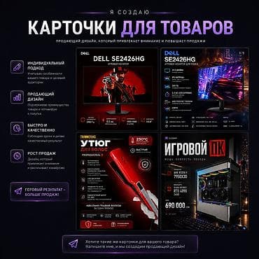 СДЕЛАЮ ОБЛОЖКУ ДЛЯ ТОВАРА НА ЛАЛАФО, ИНСТАГРАМ, И ДРУГИЕ ПЛАТФОРМЫ