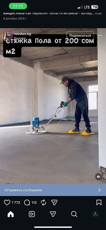 Стяжка пола механизированным способом - Услуги по устройству at lalafo.kg Стяжка пола механизированным способом - Услуги по устройству