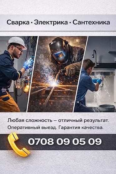 Сварка | Ворота Гарантия