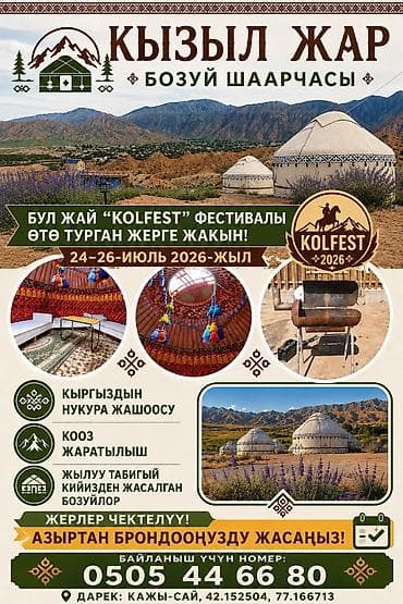одых бишкек: Ысык-Көлдө боз үй, Кажы-Сай, Күнүмдүк, 12 орун, Тамагы: Бир гана эртең мененки тамак — 9