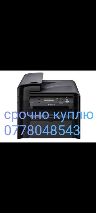 мфу 3 в 1: Куплю мфу кенон 3в1
all in one
ксерокс
копия
принтер
скупка
выкуп — 1