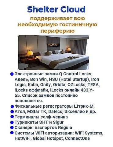 a03 core: Автоматизация объектов гостеприимства Shelter cloud shelter light — 9