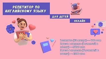 Репетитор