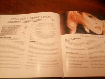 журналы об искусстве: Библия КРАСОТЫ, все, что должна знать женщина о своем лице и теле — 21