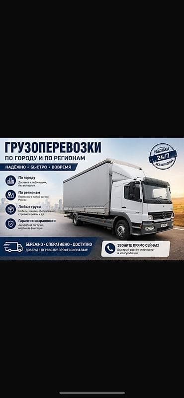 кыргыз мебель: Грузоперевозки по городу и по регионам - Работаем 24/7, без выходных — 1