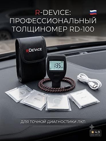 100: R-Device RD-100 — профессиональный толщиномер для точной диагностики — 1