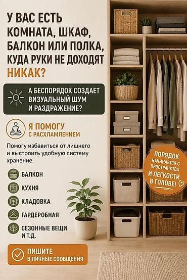 Клининг кызматтары: Башка кызматтар — 1