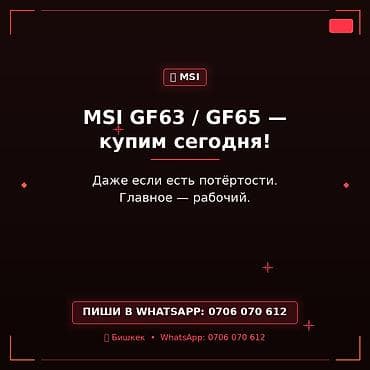 Сервис скупки ноутбуков MSI GF63 / GF65 - Покупаем модели MSI GF63 и at lalafo.kg Сервис скупки ноутбуков MSI GF63 / GF65 - Покупаем модели MSI GF63 и