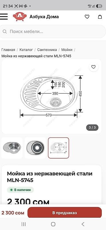 silver kitchen: Мойка кухонная из нержавеющей стали MLN-5745 / Melana 5745 U Овальная — 3