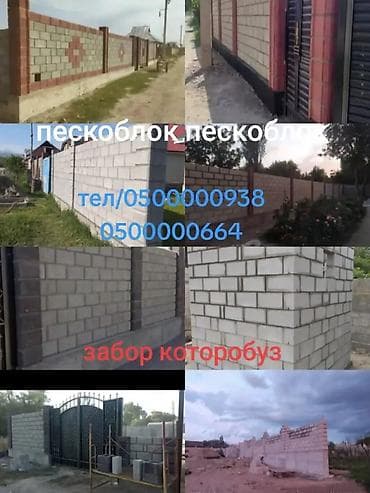 Кызматтар: Кладка заборов из шлакоблока/газоблока - Профессиональное возведение — 6