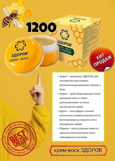 Крема Здоров для суставов! муун ооруларга каралган крем! оригинал