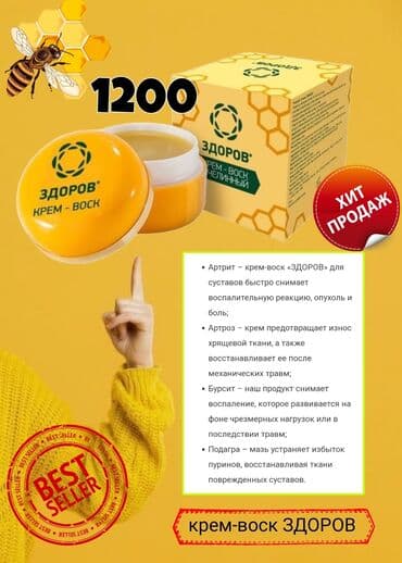 секс кр: Крема Здоров для суставов! муун ооруларга каралган крем! оригинал — 1