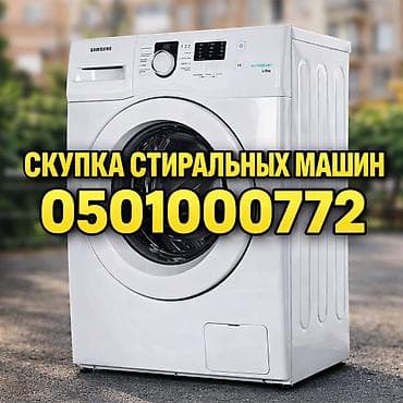 скупка газ плиты: Услуга: скупка стиральных машин. - Принимаются автоматические — 1