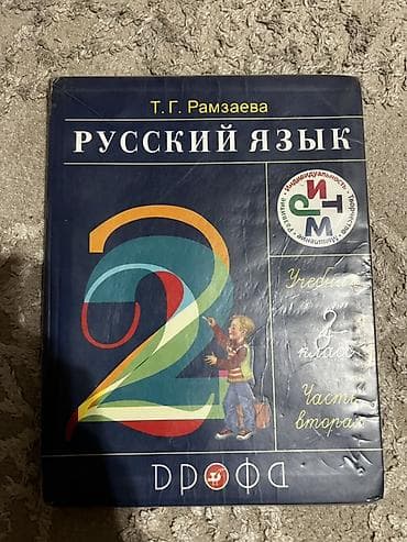 обувь 23 размер: Русский язык, 2 класс — 2