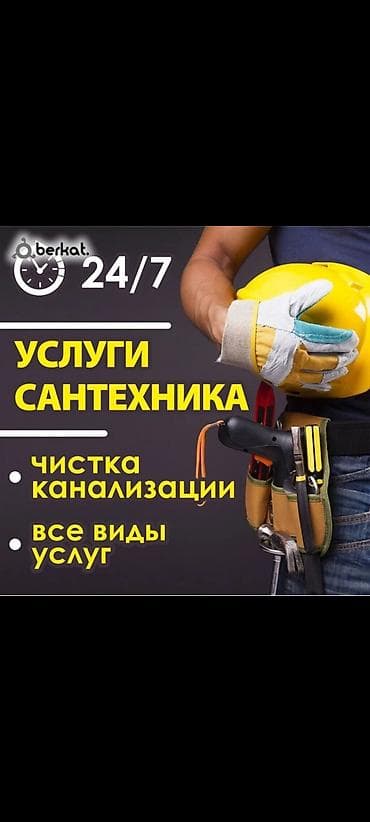 Окна на заказ: Услуги сантехника — 1