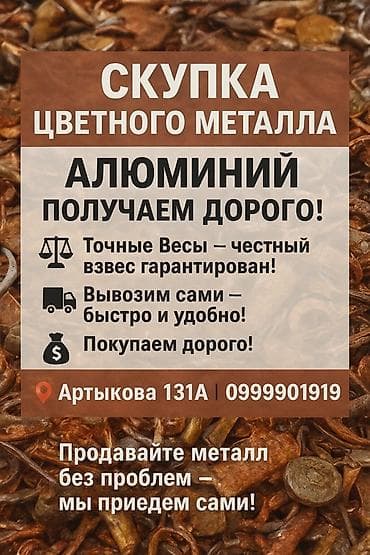 бронза купить: Скупка цветного металла — алюминий - Принимаем алюминий по высоким — 2