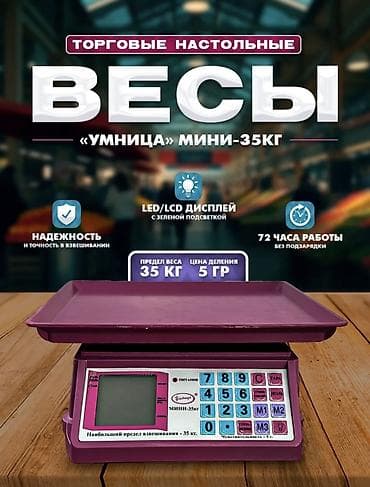 Напольные весы Электронные, Пластик at lalafo.kg Напольные весы Электронные, Пластик