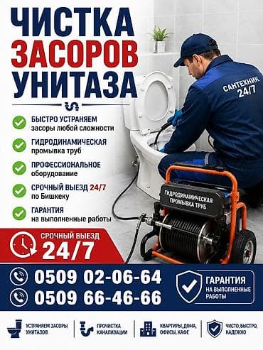247: Монтаж и замена сантехники Больше 6 лет опыта — 1