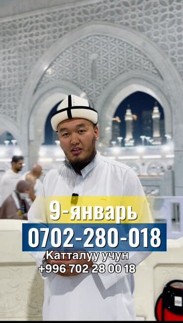 Акция!!! Умра малый хадж Умра (кичи ажылык)* 14-күндүк ыйык сапар