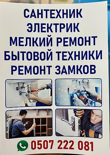 Курулуш жана оңдоо кызматтары: Майда шашылыш иштер, Бир саатка күйөө — 1