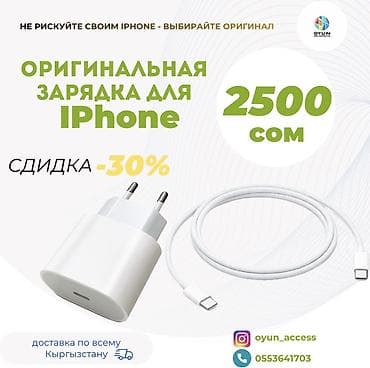 овальная: Оригинальный адаптер 20W - всего 1500 сом Быстрая и безопасная зарядка — 1