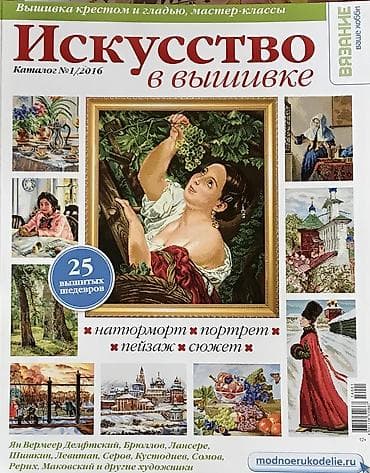 Китептер жана журналдар: Книга по вышивке! Вышивка --/--/--/--/--крестиком ! Каталог КАРТИН — 1