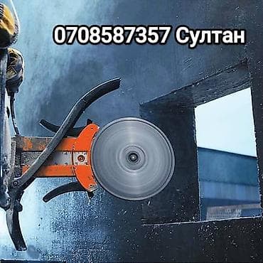 full construction: Алмазное сверление Больше 6 лет опыта — 4