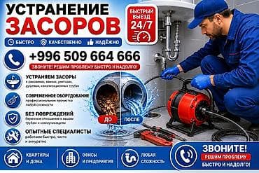 Сантехнические работы: Канализационные работы | Чистка канализации, Чистка водопровода, Чистка стояков Больше 6 лет опыта — 1