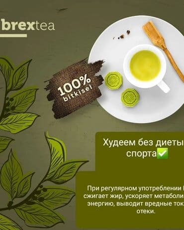 как пить день и ночь для похудения: Brextea детокс-чай для похудения! 100% Натуральный продукт При — 3