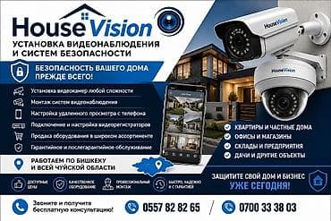 video camera: HouseVision — установка видеонаблюдения и систем безопасности. Что — 1