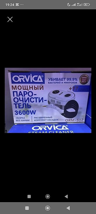 Пароочиститель