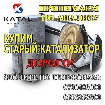 one plas: Катализатор алабыз, Скупка катализатора Скупка катализаторов очень — 1