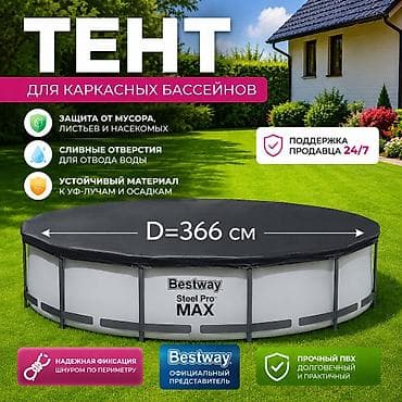 Спорт и отдых: Тент для бассейна Intex 28031 Купить в Бишкеке — для круглых бассейнов — 1