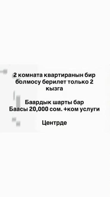 Срочно сдаётся одна комната в 2-комнатной квартире в центре города
