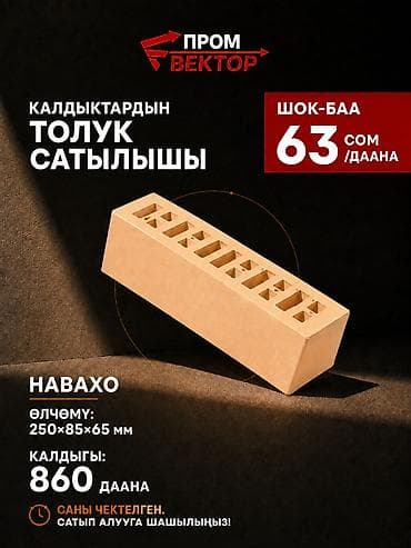 fire maple: 🔥 ТОТАЛЬНАЯ РАСПРОДАЖА КИРПИЧА! Остатки склада по шок-ценам. Успейте — 3