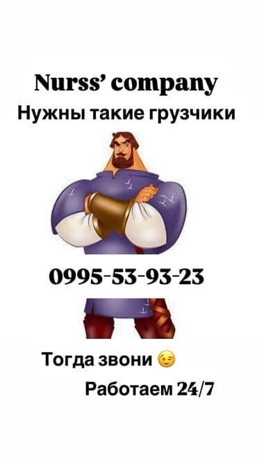 Грузчик. Больше 6 лет опыта at lalafo.kg Грузчик. Больше 6 лет опыта