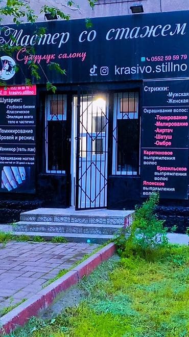салон красоты кант: Сдаю полный салон красоты московская и.гвардия .возле школы номер — 1