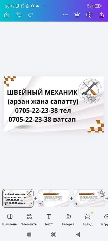 швейнный машина: Услуги швейного механика Профессиональный ремонт и настройка швейного — 1