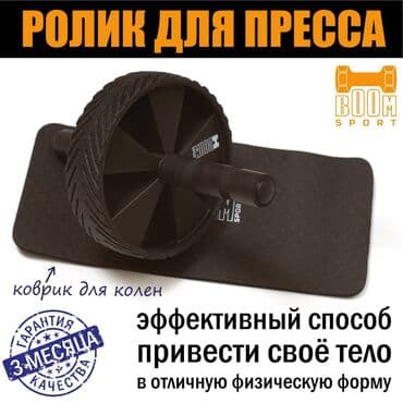купить спортивный валик для спины: Ролик гимнастический. Ролик для пресса. Простая, но надежная — 1