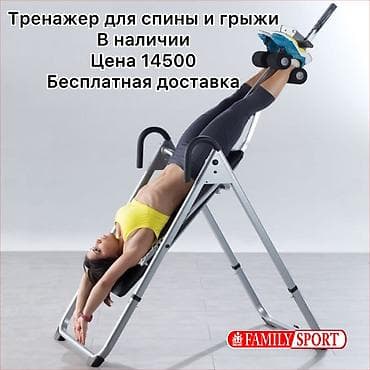FAMILY SPORT Инверсионный стол Стол для грыжи и спины Для