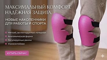 #наколенники#защитаколеней#спортивнаяэкипировка#защитадляспорта#товары at lalafo.kg #наколенники#защитаколеней#спортивнаяэкипировка#защитадляспорта#товары