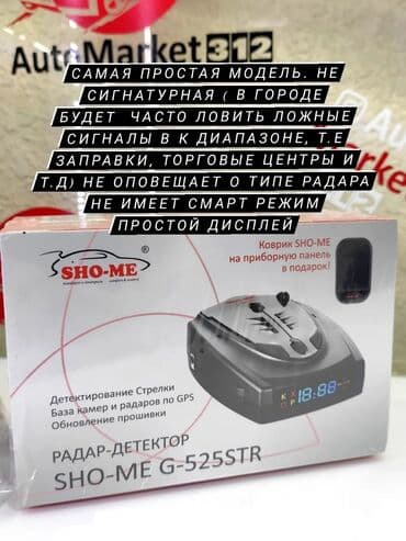 антирадар silver: Анти радар. Радар детекторы Sho-Me! Все модели. От самого бюджетного — 5