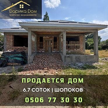 Продаётся дом (под ПСО) в Шопокове, верхняя зона Продаётся дом на