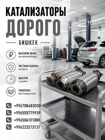 скупка пластиковых бутылок бишкек: Катализатор сатып алабыз, эн кымбат баада катализатор Куплю — 1